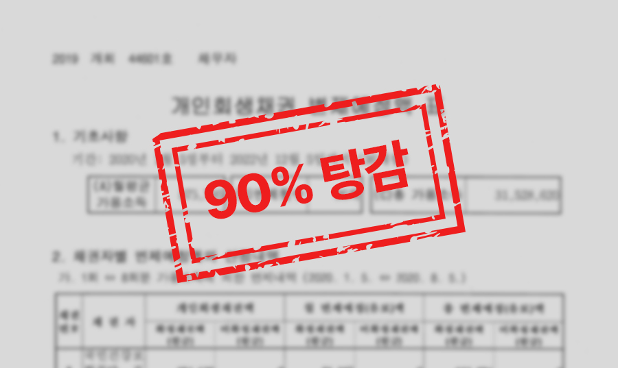 건강보험료 체납 및 가산금 누적